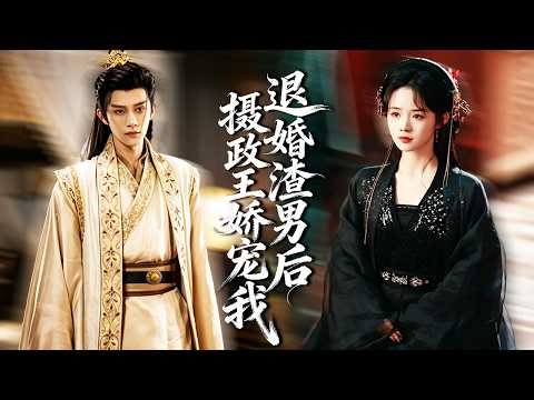Reborn At 18, I choose the Feared Devil Prince Over Two-faced Fiancé, Love Begin!