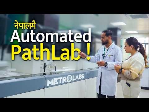 यस्तो छ Robot ले कन्ट्रोल गर्ने Pathology lab । Metro Lab Visit.
