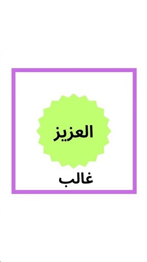 names of Allah g 💗