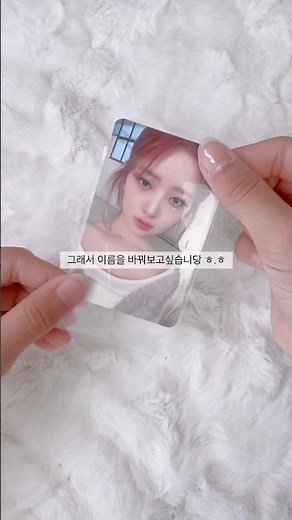 새 닉네임 추천 받아용!! #아이브 #추천 #포카포장 #다이브로그 #ive #닉네임 #유행