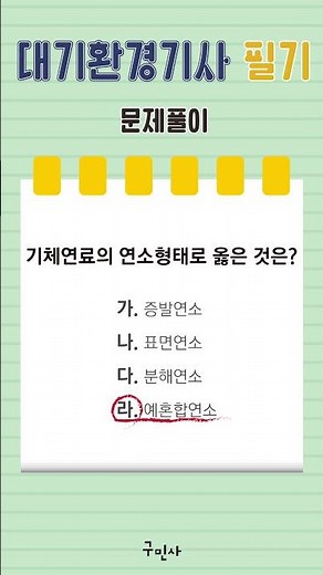 전쌤의 대기환경기사 필기 문제풀이 #전화택#대기환경기사#필기#문제풀이