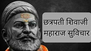 Chhatrapati Shivaji Maharaj Quotes