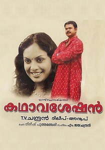 Kadhavaseshan streaming: where to watch online?