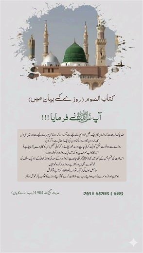 Sahih Bukhari Hadees No.1904| Hadees Nabvi in Urdu | Bukhari Hadees Bukhari Shareef in Urdu #hadith