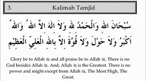 Third Kalimah Tamjeed (Teesra Kalma Tamjeed) With English Translation