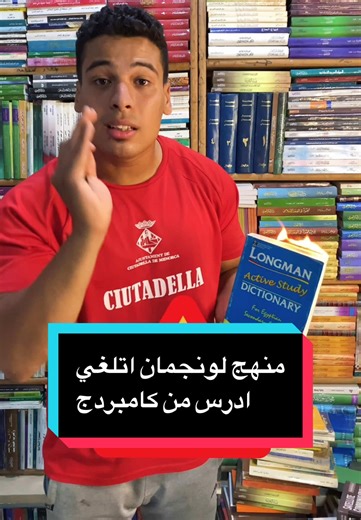 ادرس من كامبردج منهج معتمد #بتاع_الكتب #english #learnenglish #cambridge #الانجليزية_للمبتدئين @The English Academy