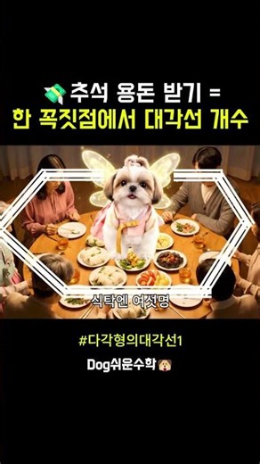 잔소리할꺼면 용돈 주고 해주세여... #한꼭짓점에서그을수있는대각선개수 #다각형대각선