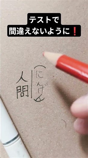 これテストで間違えたら勿体ない！#shorts