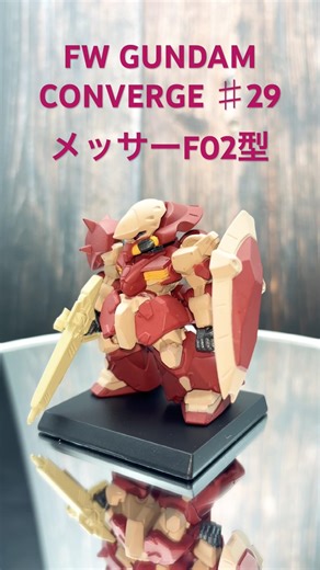 FW GUNDAM CONVERGE ♯29 5．メッサーＦ０２型 回転レビュー #gundam #ガンダム #閃光のハサウェイ #converge