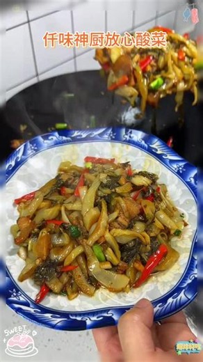 你要是吃饭没胃口啊那一定要试试这道酸菜炒五花肉，我觉得是酸菜好吃的做法了，酸香脆嫩，好吃又开胃！ #酸菜炒五花肉