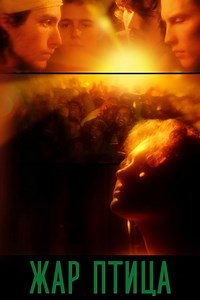 Stream The Firebird (2025): Find it on Netflix, Prime Video, Hulu & more