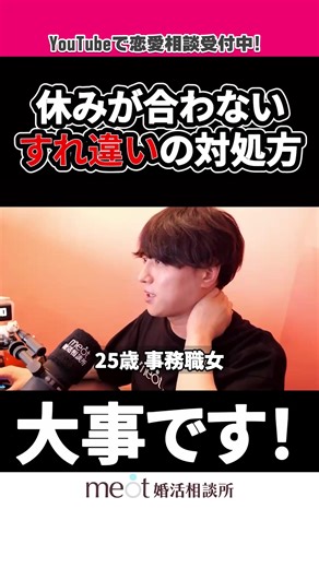 婚活とデートの調整方法