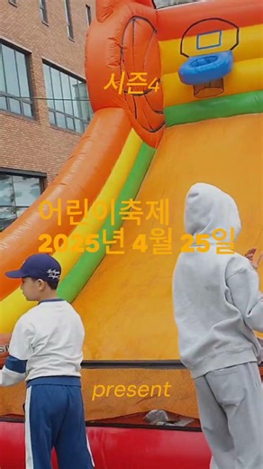 📢 2026년 4월 25일 토요일 신용동 어린이 축제 열린다!