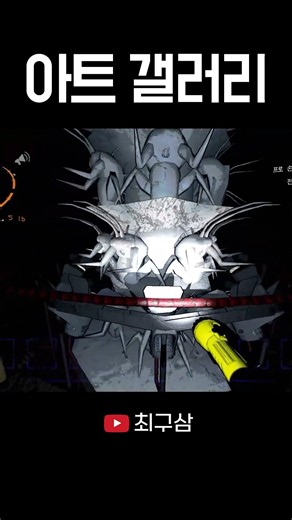 [리썰컴퍼니] 아트 갤러리 #리썰컴퍼니 #게임 #공포게임 #웃긴영상 #lethalcompanygame #funny #gaming