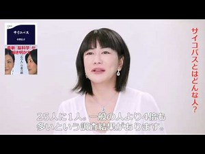 サイコパスとはどんな人？ 中野信子『サイコパス』（文春新書）