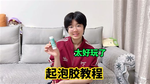 固体胶居然真的可以做泥！