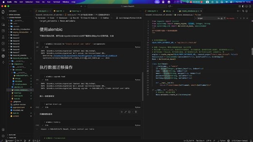 【10分钟AI编程扫盲】用alembic管理你的sql数据库结构