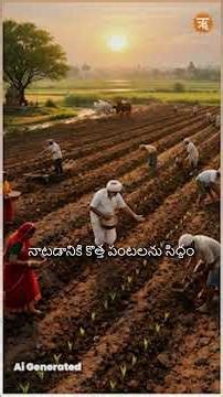 #ugadi2026 :భారతీయ నవవర్షం: ప్రకృతి లయతో ముడిపడిన శాస్త్రీయ కాలచక్రం #hindunewyear #telugunewyear