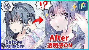 【Applying Transparency】 This is Misa! This time, it is a commentary video that easily improves the transparency of the illustration. If you use a Blending Mode screen as a whole, the colors will be more cohesive and the brightness will be gentler! Download: https://ibispaint.com/download.jsp 【透明感の出し方】ミサです！今回はイラストの透明感を簡単にアップさせる解説動画です。全体にブレンドモードのスクリーンをすると色のまとまりが出て優しい明るさになりますよ！ ダウンロード： https://ibispaint.com/download.jsp | ibisPaint