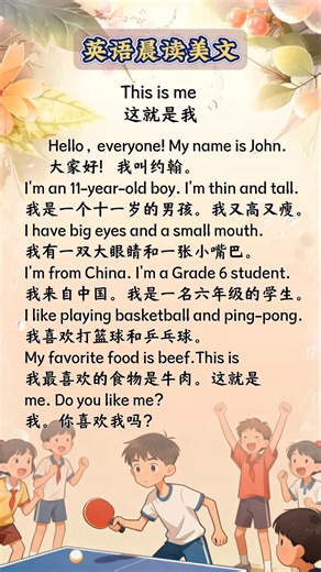 英語晨讀美文小短文《This is me》這就是我，每天堅持朗讀，日積月累，培養口語語感，提升寫作能力！#小學英語#英語作文＃英語口語#英語晨讀#英語啟蒙 | MM老师