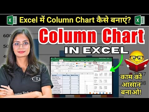 Column Chart in MS Excel | How to create column chart in MS Excel? | Computer Tech Academy