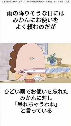[あたしンち]雨嫌いなお母さん#shorts#anime#アニメ
