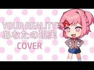 Natsuki Sings "Your Reality" 【Japanese Cover】