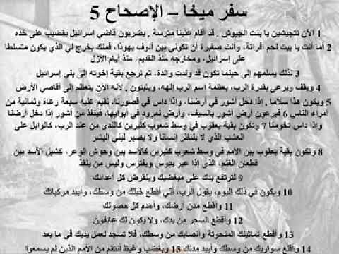 5- تبسيط سفر ميخا - الاصحاح 5 - ابونا لوقا ماهر