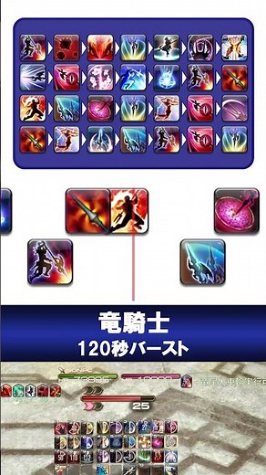 竜騎士 120秒 バーストスキル回し GCD2.50 DRAGOON 120s BURST Rotation