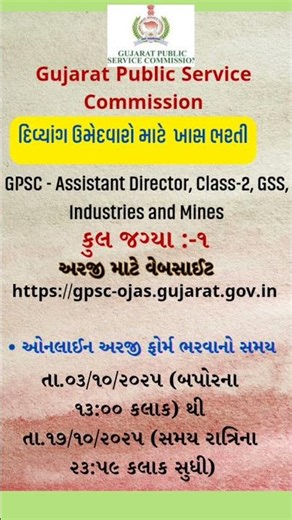 GPSC - Assistant Director, Class-2, GSS, Industries and Mines#latesupdates #gpscrecruitment