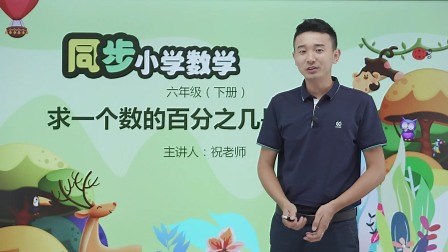 求一个数的百分之几是多少