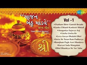 Gujarati Wedding Songs | Lagna Geet | Audio Juke Box | Volume 1