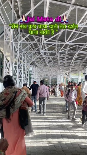 मैंने सब सब कुछ पाया दाती 🙏🏻 #shortvideo #vaishnodevinavratri #ytshorts #travel #love #yt #viral