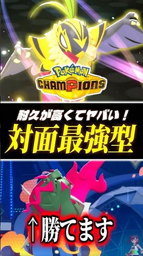 雨イダイトウブリジュラス対策ならこのポケモン！メガルチャブルの対面性能が強すぎる件！【ポケモンチャンピオンズ｜ポケチャン】