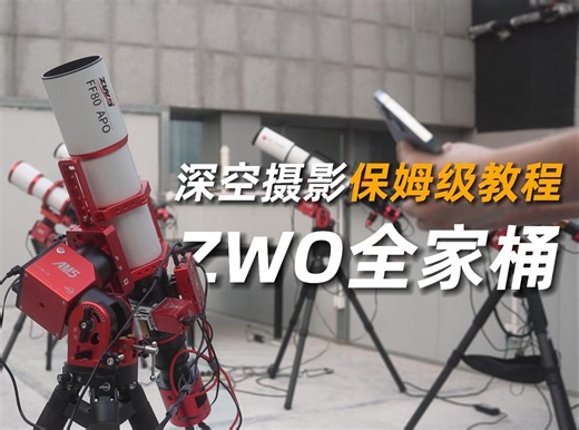 保姆级教程，用ZWO全家桶怎么玩深空摄影？