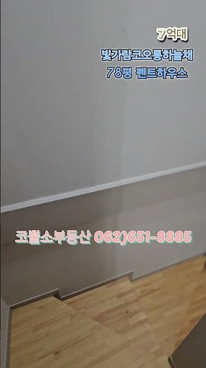 나주 빛가람코오롱하늘채 78평 펜트하우스 내부 소개 영상 공실 초초급매 #나주펜트하우스 #나주펜트하우스급매 #나주빛가람코오롱하늘채