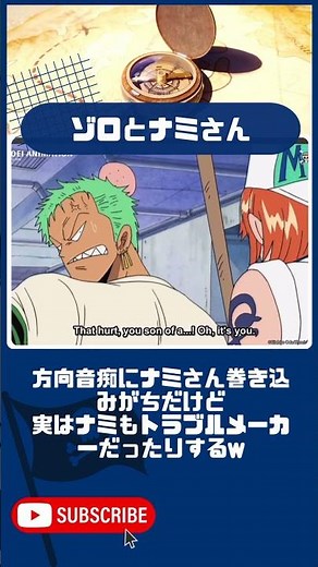 方向音痴に巻きこまれるナミさんと、武器没収されて詰むゾロが仲良しすぎるw #ワンピース #onepiece #ナミ#ゾロ