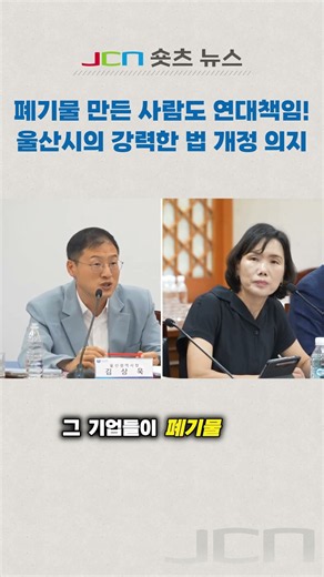 Strengthening Corporate Responsibility for Waste Disposal: Ulsan City’s Strong Commitment to Lega...