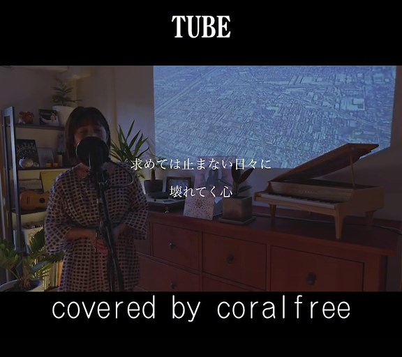 TUBE「虹になりたい」のカバーソング