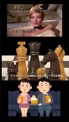 1分で映画紹介「007/ロシアより愛をこめて」