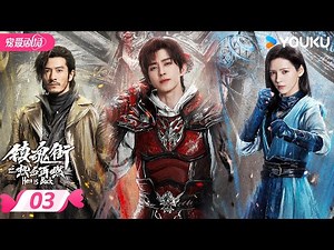 ENGSUB【FULL】Hero is Back EP03 | Gathering with passion, attacking with burning souls | YOUKU ROMANCE