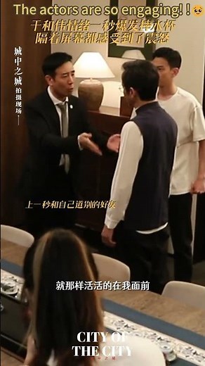 #城中之城 品品这场戏二位老师的细节处理，入戏体验拉满 #白宇帆 #于和伟 | City of the City | 城中之城 | iQIYI