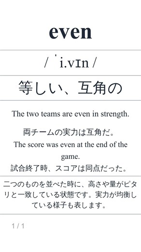even [2] (equal, evenly matched) #en4jaEnglishVocabulary