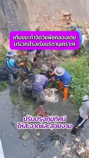 📍วันที่ 16 กุมภาพันธ์ 2569 🌿เทศบาลนครหาดใหญ่ โดยสำนักช่าง🍀 ลงพื้นที่เก็บขยะ กำจัดวัชพืช และฉีดล้าง ดาดคลองเตยบริเวณโรงเรียนธิดานุเคราะห์ เพื่อความสะอาดและปรับภูมิทัศน์ ของเมืองหาดใหญ่ให้สวยงาม | เทศบาลนครหาดใหญ่
