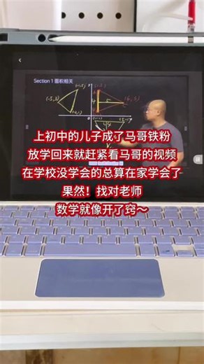 #马哥数学 果然名不虚传！有点东西，复杂的题目讲的很清楚，非常细致孩子能听懂，家里初二初三的娃需要可芬享 #初中数学 #初中生 #马哥初中数学 #数学解题技巧