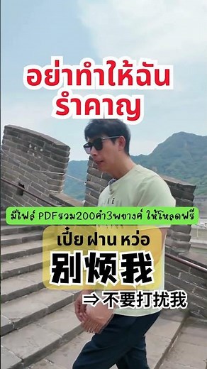 อยากพูดจีนคล่อง ต้องรู้ 3 คำนี้! #ภาษาจีน #สอนภาษาจีน
