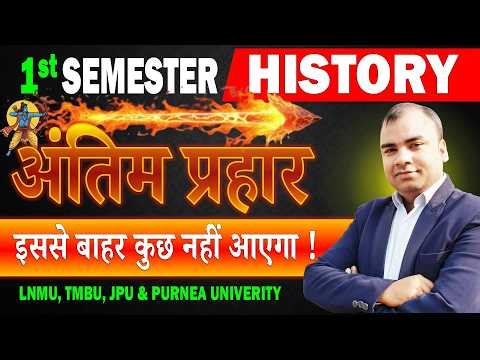 🔥अंतिम प्रहार BA History 1st Semester Important Question 2026 | LNMU TMBU JPU Purnea University