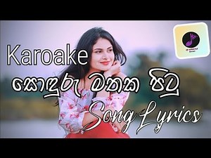 නොපැතූ අවසානයේ.. Karoake With Lyrics