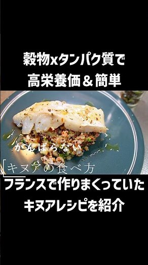 [Easy & infinitely versatile] A former Parisian chef introduces the quinoa recipe he used to make...
