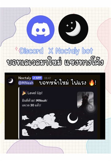 บอทดิสคอร์ด บอทเลเวลมาใหม่!! Discord bot level #เล่นดิสคอร์ด #ดิสคอร์ดปัดขวาค้าบ #ดิสคอร์ด👇 #ฟีดดดシ #ฟีดดดดด #discordthailand #discordmemes #fypシ゚viral #ดันขึ้นฟีดที #ดันขึ้นฟัดทีเถอะนะ✨ #อย่าปิดการมองเห็น #อย่าปิดการมองเห็นหนู #fyp #trend #tutorial #viral